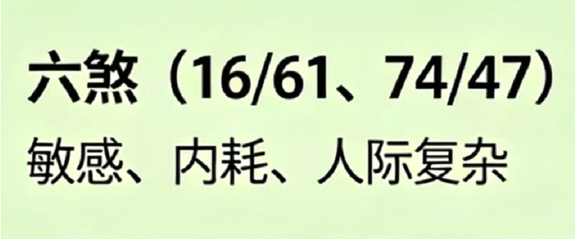 专注踏实搞事业,手机号千万别选用六煞磁场收