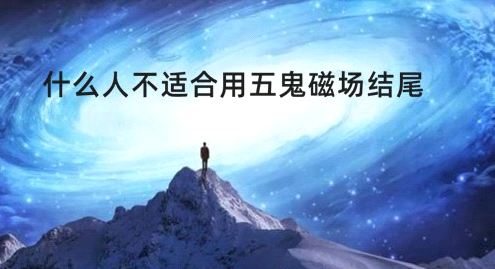 情绪易焦虑多疑,五鬼手机号结尾加重身心内耗